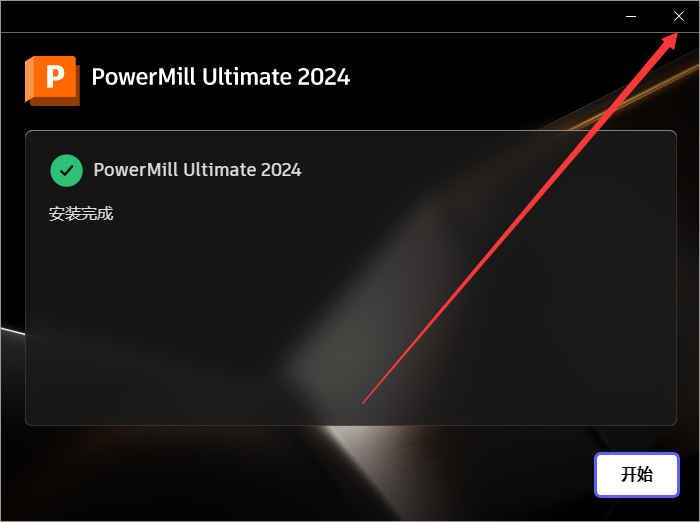 Powermill 2024最新版【CAM與數控編程軟件】免費破解版安裝圖文教程、破解注冊方法