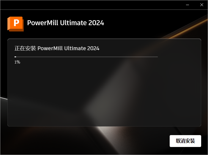 Powermill 2024最新版【CAM與數控編程軟件】免費破解版安裝圖文教程、破解注冊方法