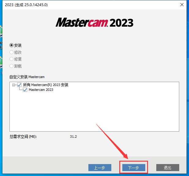 Mastercam 2023【3D CAD/CAM軟件免費(fèi)下載】免費(fèi)官方中文破解版安裝圖文教程、破解注冊方法