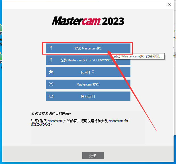 Mastercam 2023【3D CAD/CAM軟件免費(fèi)下載】免費(fèi)官方中文破解版安裝圖文教程、破解注冊方法