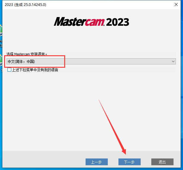 Mastercam 2023【3D CAD/CAM軟件免費(fèi)下載】免費(fèi)官方中文破解版安裝圖文教程、破解注冊方法
