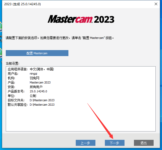 Mastercam 2023【3D CAD/CAM軟件免費(fèi)下載】免費(fèi)官方中文破解版安裝圖文教程、破解注冊方法