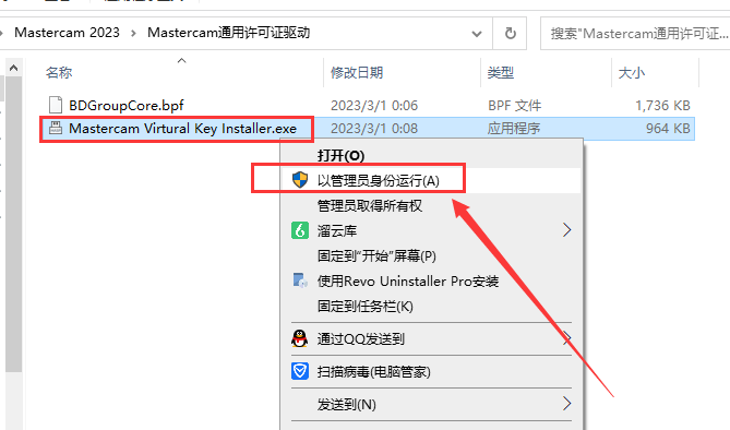 Mastercam 2023【3D CAD/CAM軟件免費(fèi)下載】免費(fèi)官方中文破解版安裝圖文教程、破解注冊方法