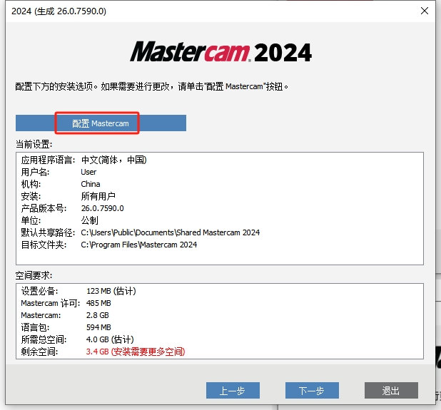Mastercam 2024最新破解版+安裝教程安裝圖文教程、破解注冊(cè)方法