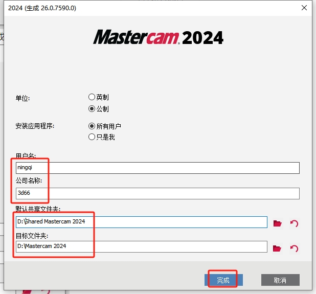 Mastercam 2024最新破解版+安裝教程安裝圖文教程、破解注冊(cè)方法