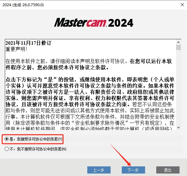 Mastercam 2024最新破解版+安裝教程安裝圖文教程、破解注冊(cè)方法
