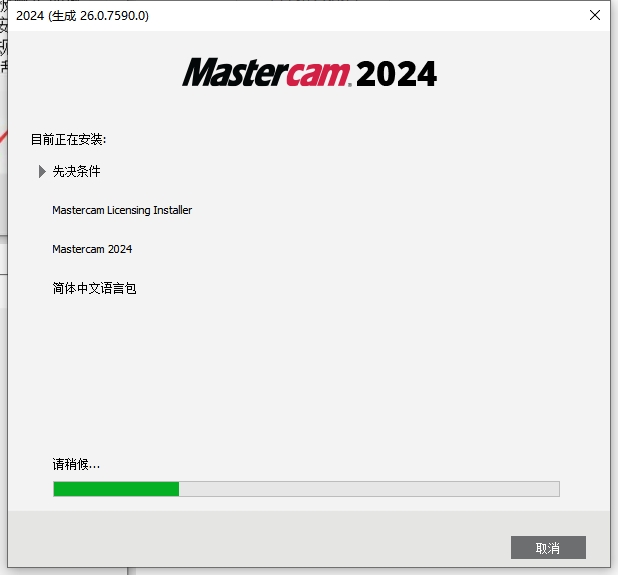 Mastercam 2024最新破解版+安裝教程安裝圖文教程、破解注冊(cè)方法