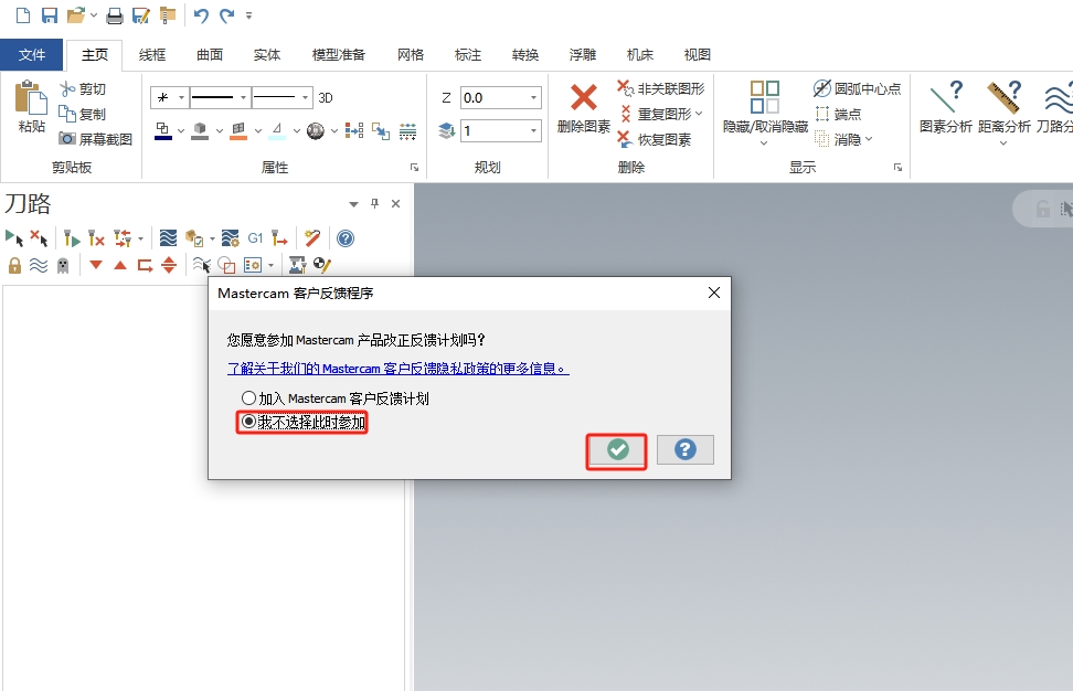 Mastercam 2024最新破解版+安裝教程安裝圖文教程、破解注冊(cè)方法