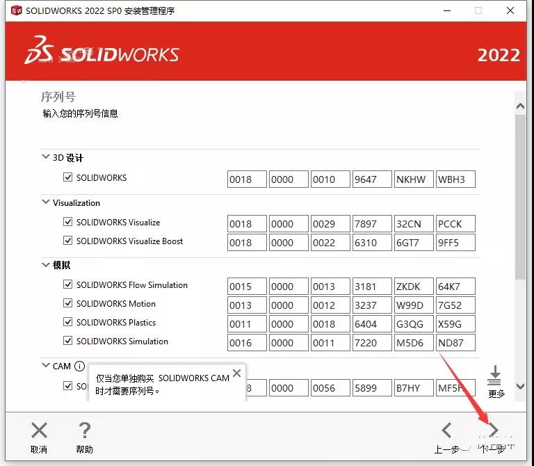 SolidWorks破解版下載 2022【SW 2022】附安裝教程安裝圖文教程、破解注冊方法