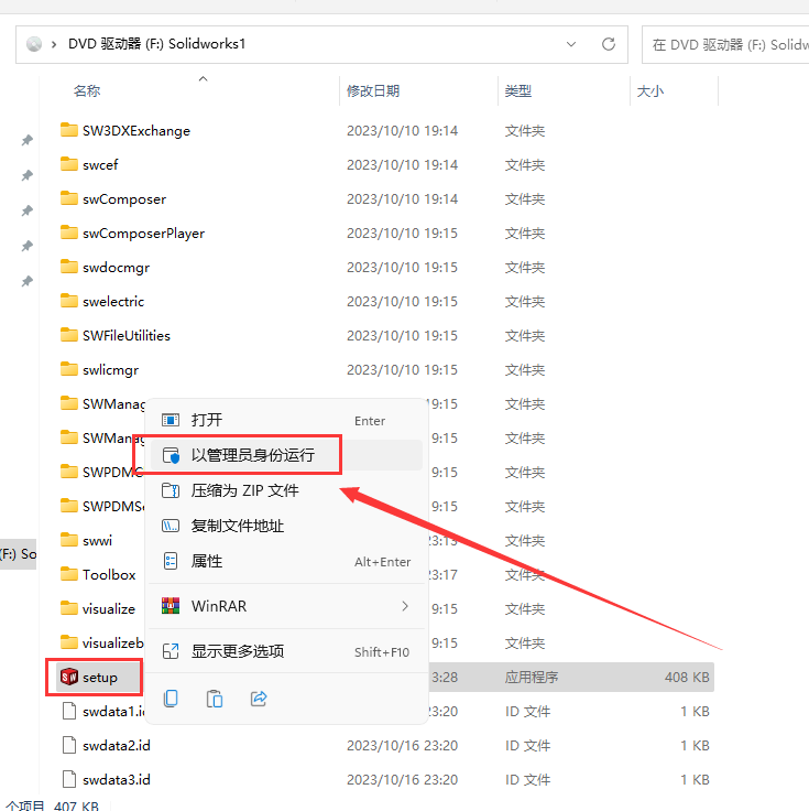 SolidWorks 2023 SP5【sw2023全新完整版本】中文破解版安裝圖文教程、破解注冊方法
