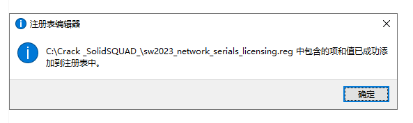 SolidWorks 2023 SP0.1 Full Premium【附安裝教程】完美激活破解版安裝圖文教程、破解注冊方法