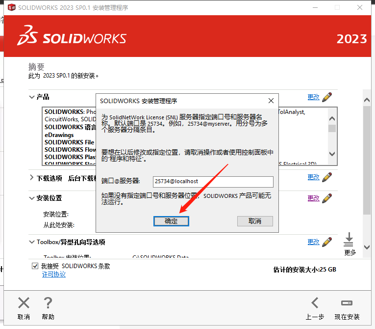 SolidWorks 2023 SP0.1 Full Premium【附安裝教程】完美激活破解版安裝圖文教程、破解注冊方法