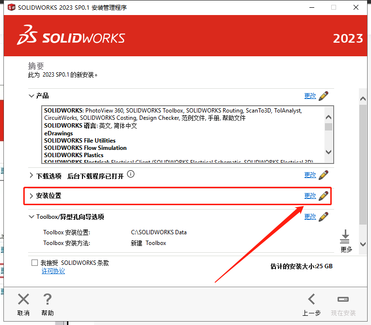 SolidWorks 2023 SP0.1 Full Premium【附安裝教程】完美激活破解版安裝圖文教程、破解注冊方法