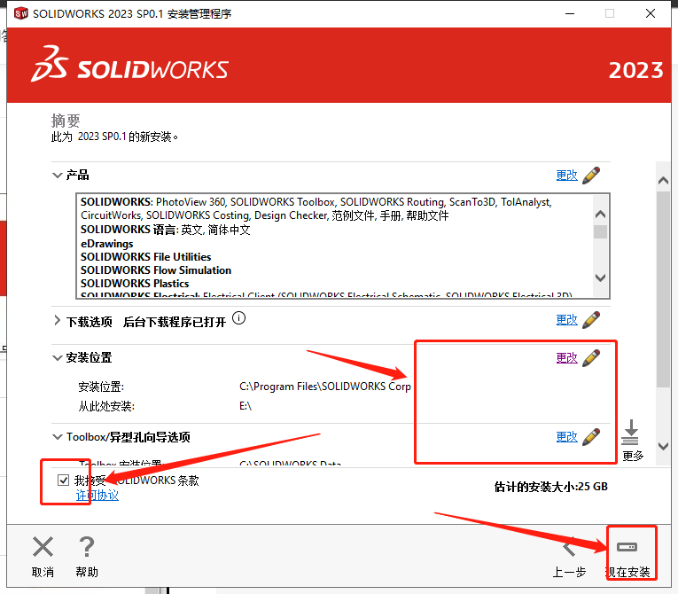 SolidWorks 2023 SP0.1 Full Premium【附安裝教程】完美激活破解版安裝圖文教程、破解注冊方法