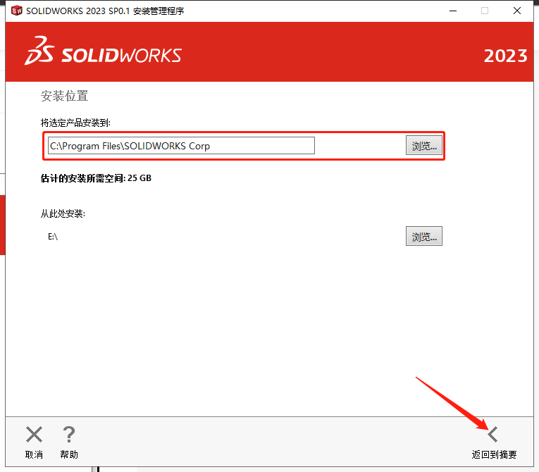SolidWorks 2023 SP0.1 Full Premium【附安裝教程】完美激活破解版安裝圖文教程、破解注冊方法