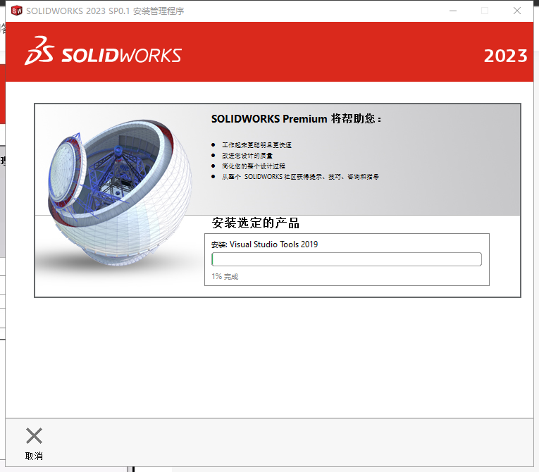 SolidWorks 2023 SP0.1 Full Premium【附安裝教程】完美激活破解版安裝圖文教程、破解注冊方法