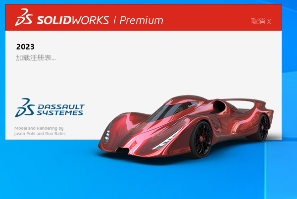 SolidWorks 2023 SP0.1 Full Premium【附安裝教程】完美激活破解版安裝圖文教程、破解注冊方法