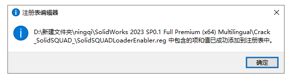 SolidWorks 2023 SP0.1 Full Premium【附安裝教程】完美激活破解版安裝圖文教程、破解注冊方法