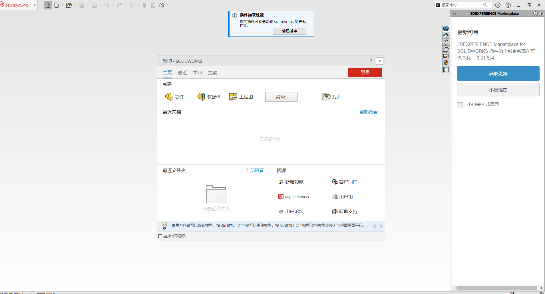 SolidWorks 2023 SP0.1 Full Premium【附安裝教程】完美激活破解版安裝圖文教程、破解注冊方法