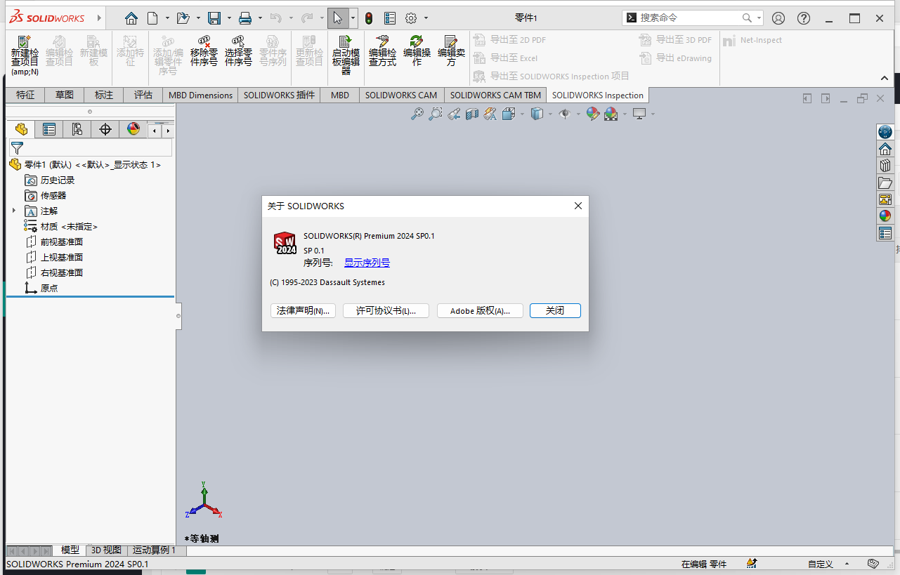 SolidWorks 2024 SP0.1【附安裝教程】完美破解版 SolidWorks 2024 SP0.1【附安裝教程】完美破解版