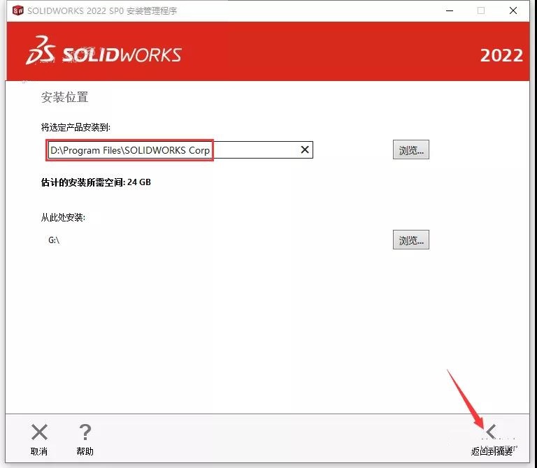 SolidWorks 2022 SW【3D建模設(shè)計軟件】中文破解版下載安裝圖文教程、破解注冊方法