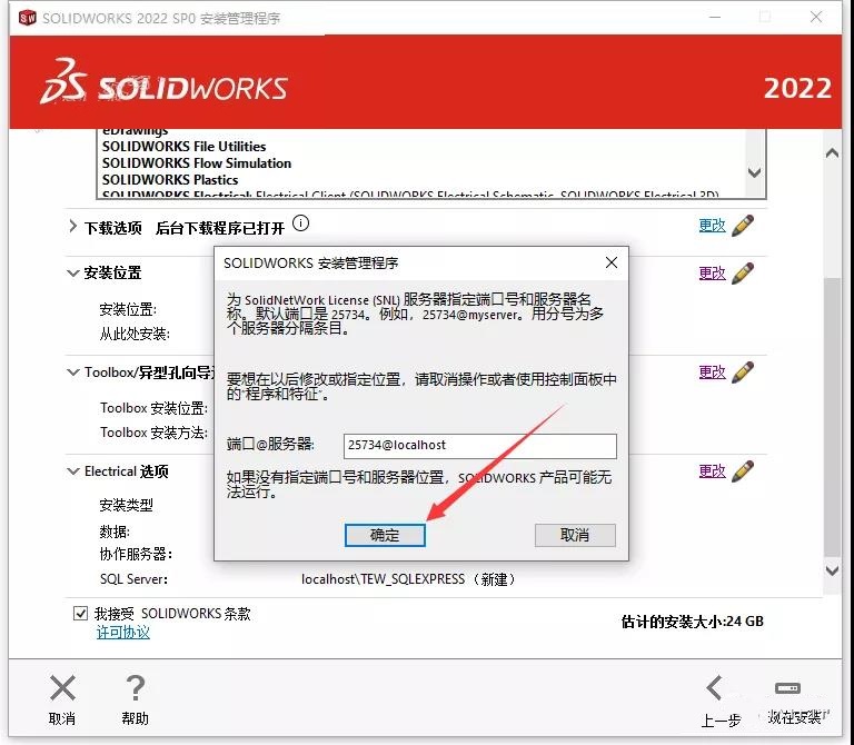 SolidWorks 2022 SW【3D建模設(shè)計軟件】中文破解版下載安裝圖文教程、破解注冊方法