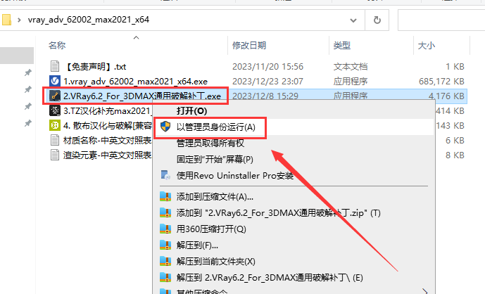 【VRay6.2渲染器】VRay6.2002 for 3dmax 2019-2024正式漢化破解版安裝圖文教程、破解注冊(cè)方法