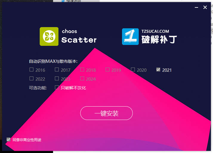 【VRay6.2渲染器】VRay6.2002 for 3dmax 2019-2024正式漢化破解版安裝圖文教程、破解注冊(cè)方法