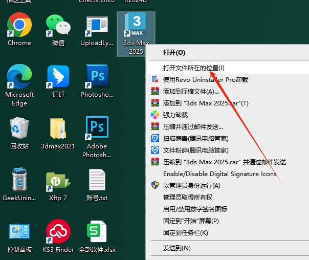 3Dmax 2025.3(附安裝教程)3D建模軟件 簡體破解版安裝圖文教程、破解注冊方法