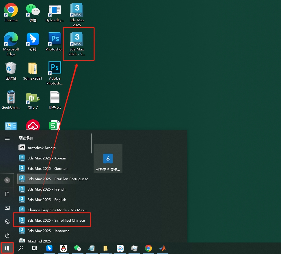 3Dmax 2025.3(附安裝教程)3D建模軟件 簡體破解版安裝圖文教程、破解注冊方法