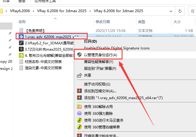 【VRay6.2渲染器】VRay6.2006 for 3dmax 2020-2025漢化破解版安裝圖文教程、破解注冊(cè)方法