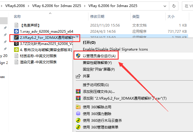 【VRay6.2渲染器】VRay6.2006 for 3dmax 2020-2025漢化破解版安裝圖文教程、破解注冊(cè)方法