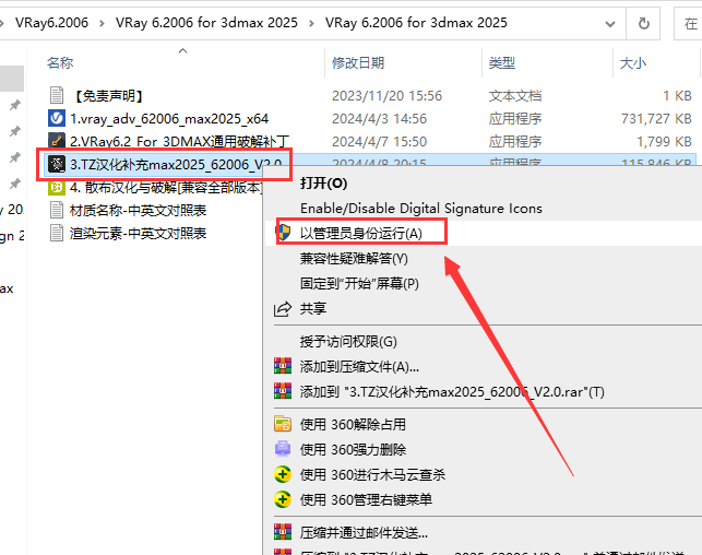 【VRay6.2渲染器】VRay6.2006 for 3dmax 2020-2025漢化破解版安裝圖文教程、破解注冊(cè)方法