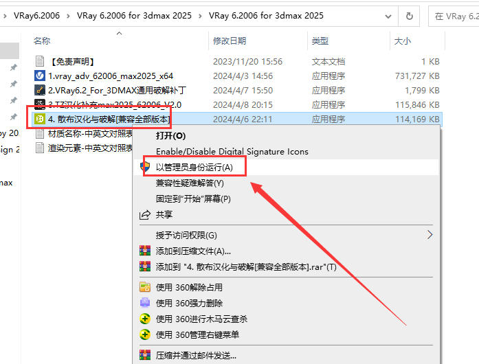 【VRay6.2渲染器】VRay6.2006 for 3dmax 2020-2025漢化破解版安裝圖文教程、破解注冊(cè)方法