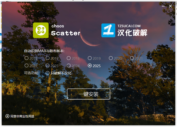 【VRay6.2渲染器】VRay6.2006 for 3dmax 2020-2025漢化破解版安裝圖文教程、破解注冊(cè)方法