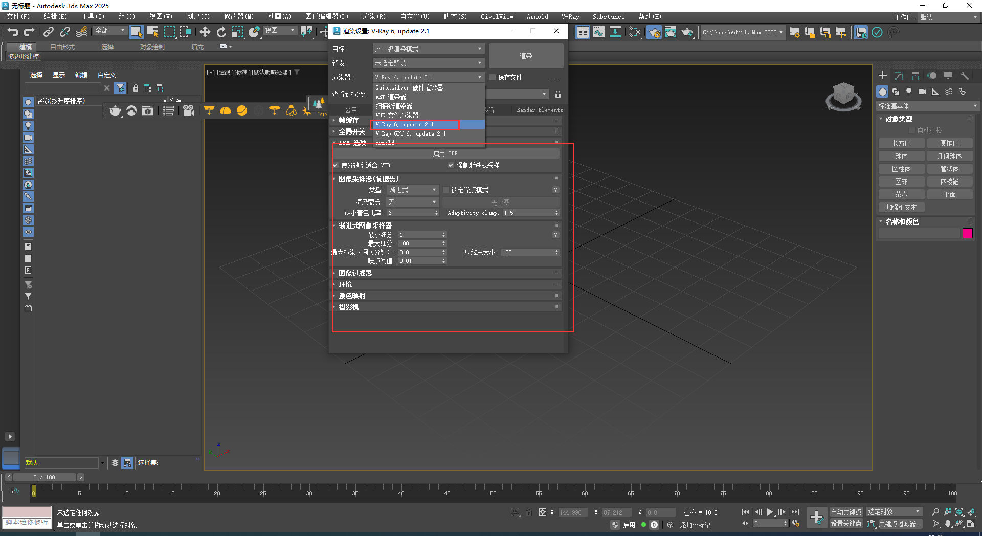 【VRay6.2渲染器】VRay6.2006 for 3dmax 2020-2025漢化破解版安裝圖文教程、破解注冊(cè)方法
