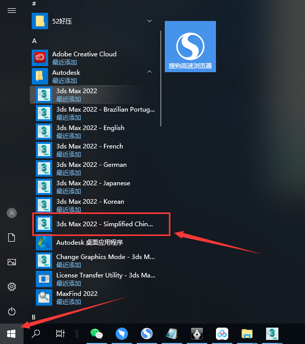 3dmax2022 免費中文版 附破解補丁安裝圖文教程、破解注冊方法