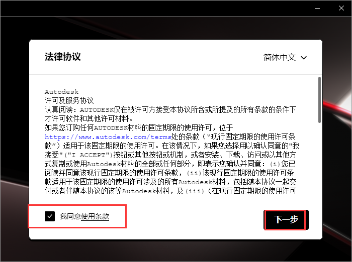 Autodesk AutoCAD 2024.1.3 最新免費激活版安裝圖文教程、破解注冊方法