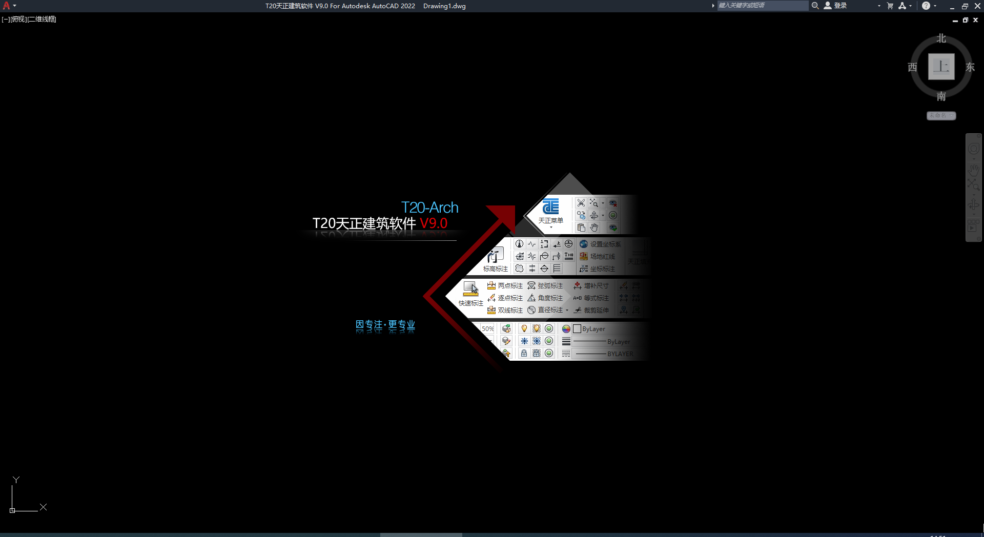 T20天正建筑軟件V9.0【天正T20 V9.0支持AutoCAD 2010-2023】免費版 T20天正建筑軟件V9.0【天正T20 V9.0支持AutoCAD 2010-2023】免費版
